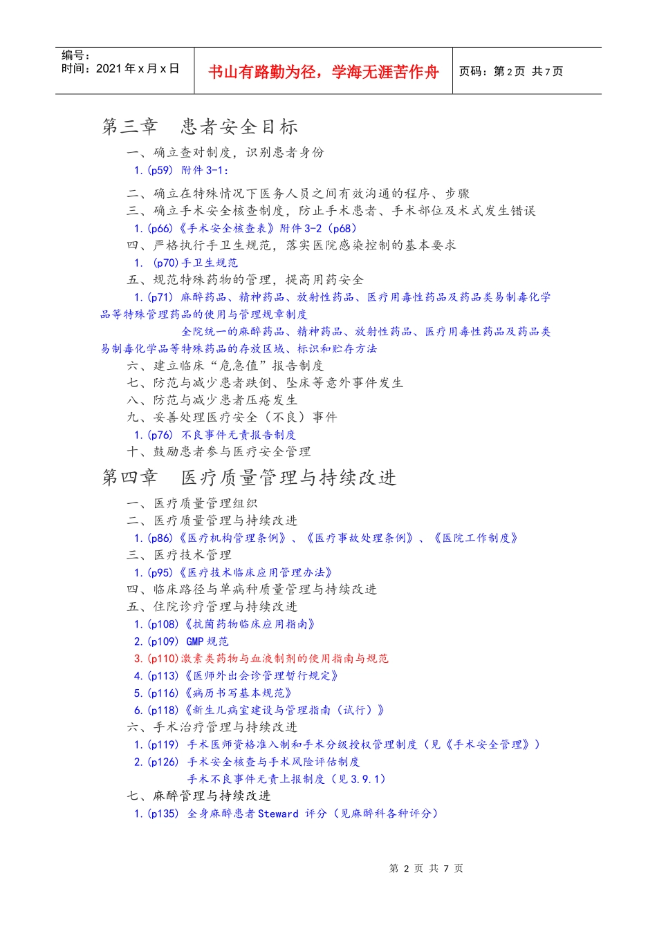 山大二院三级综合医院评审标准条款评价要素与方法说明_第2页