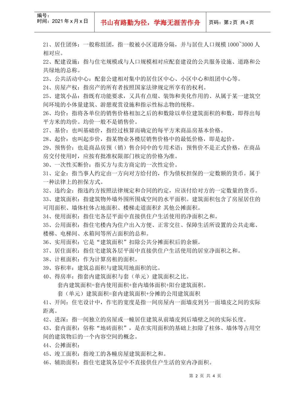 房地产概念术语_第2页