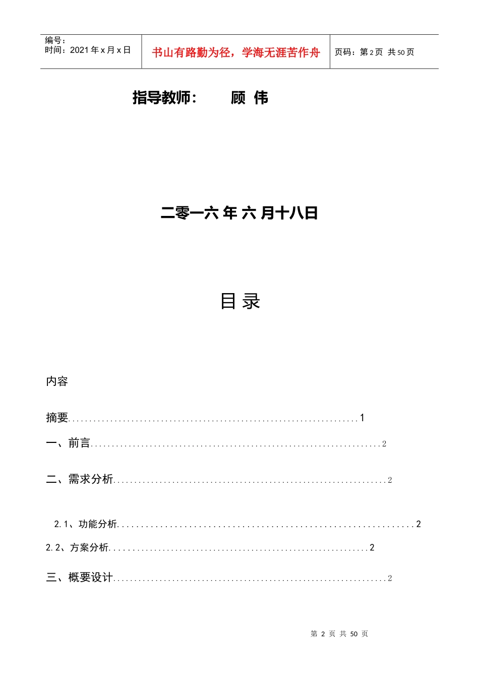 客房管理055_第2页