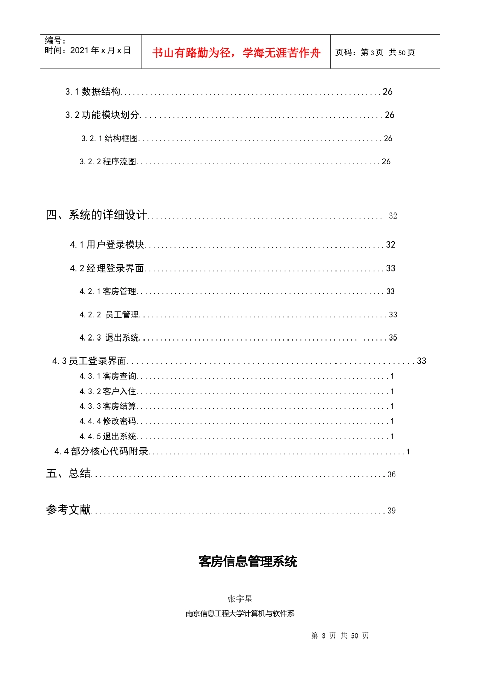 客房管理055_第3页