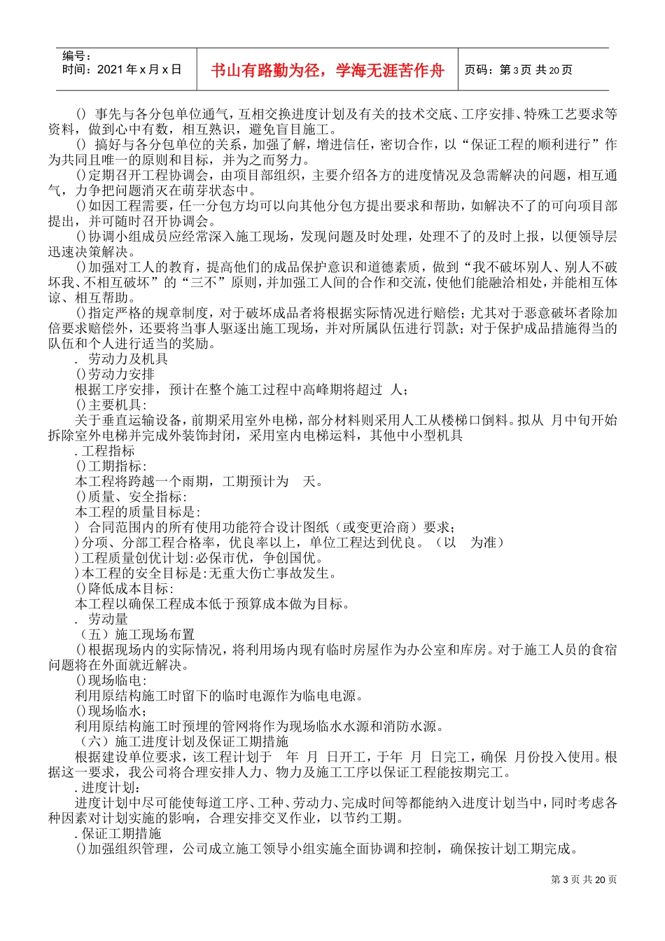 大厦室内装修施工组织设计方案(DOC22页)_第3页