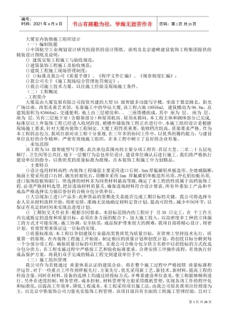 大厦室内装修施工组织设计方案(DOC22页)