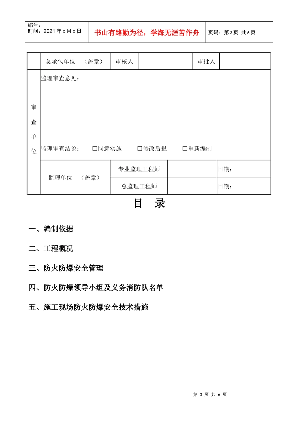 施工现场防火与防爆安全技术措施_第3页