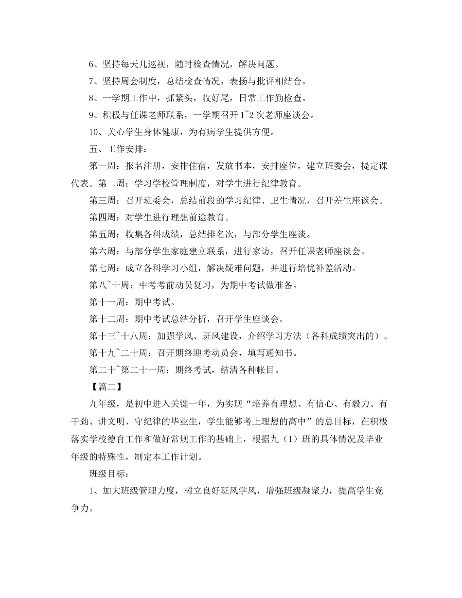 九2020年级新学期班务工作计划 _第2页
