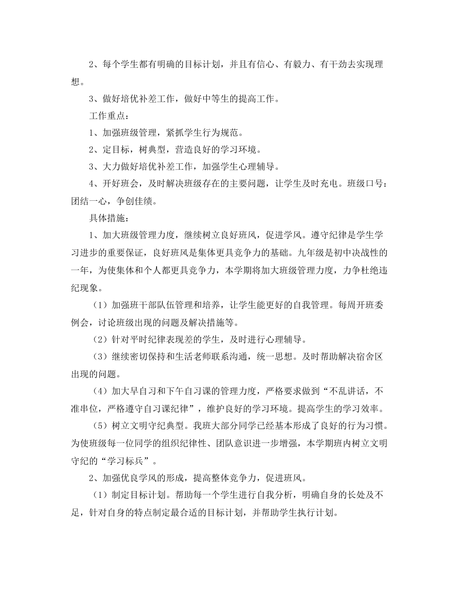 九2020年级新学期班务工作计划 _第3页