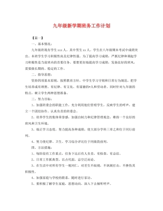 九2020年级新学期班务工作计划 
