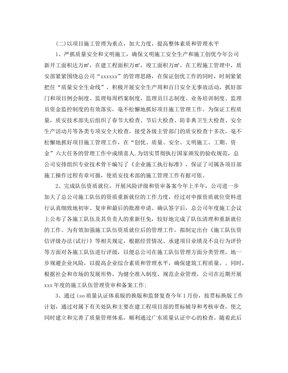 施工单位年度工作计划范文3篇 _第2页