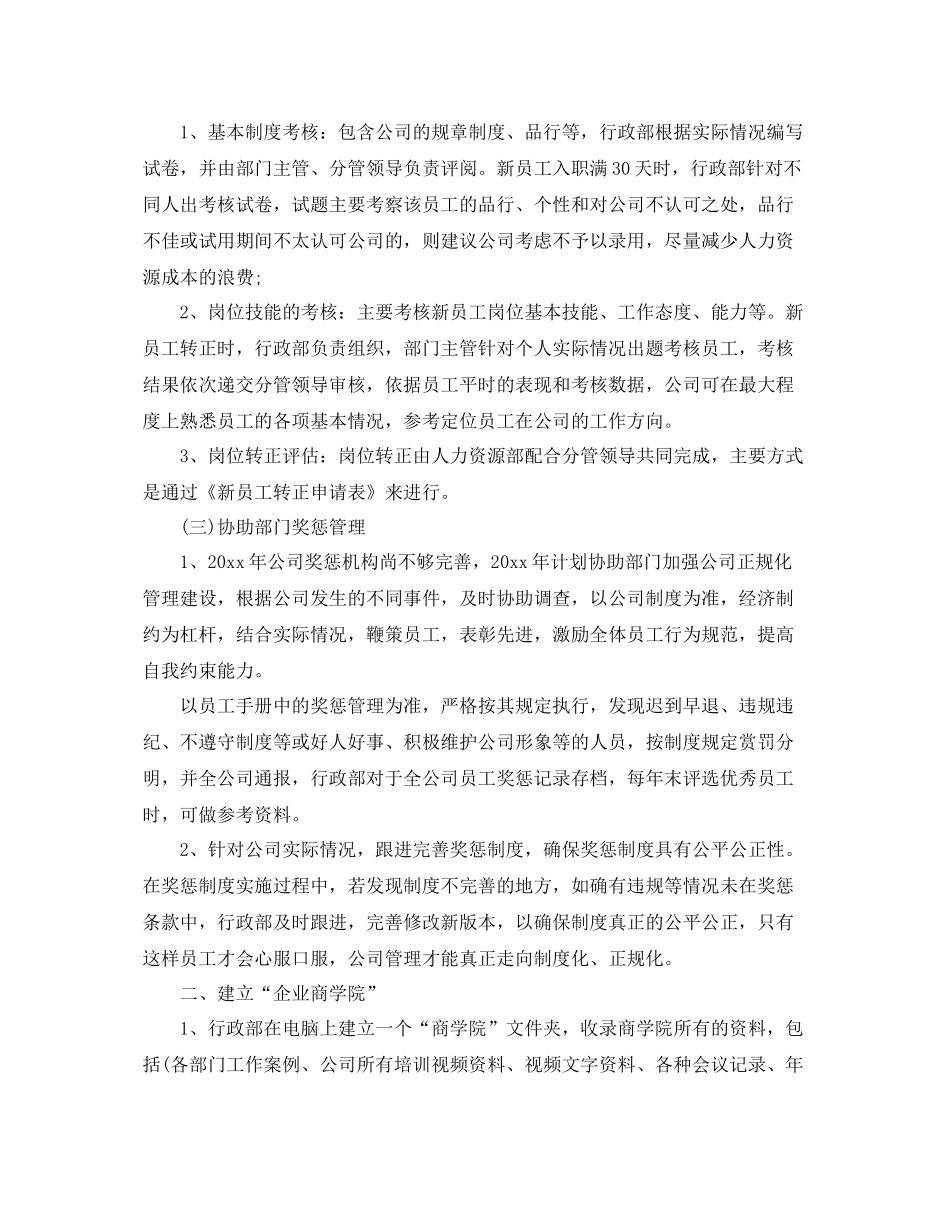 2020年度行政部门工作计划 _第2页