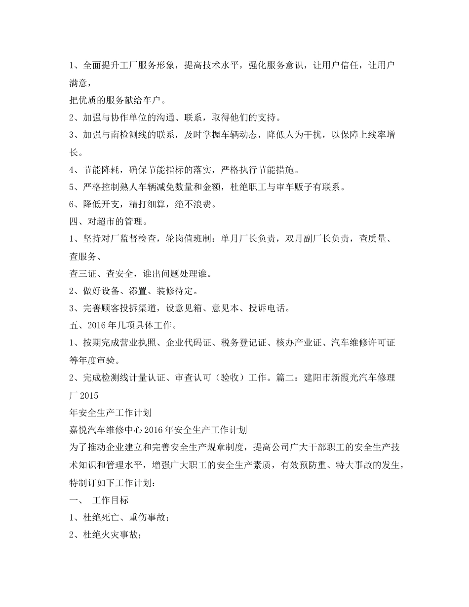 《安全管理文档》之汽车修理厂工作计划_第2页