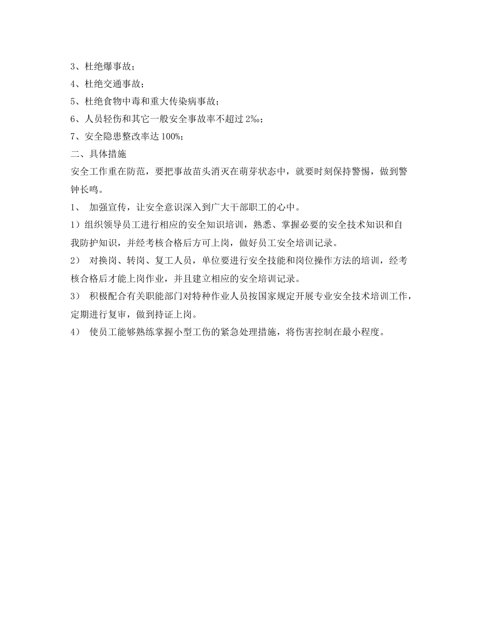 《安全管理文档》之汽车修理厂工作计划_第3页