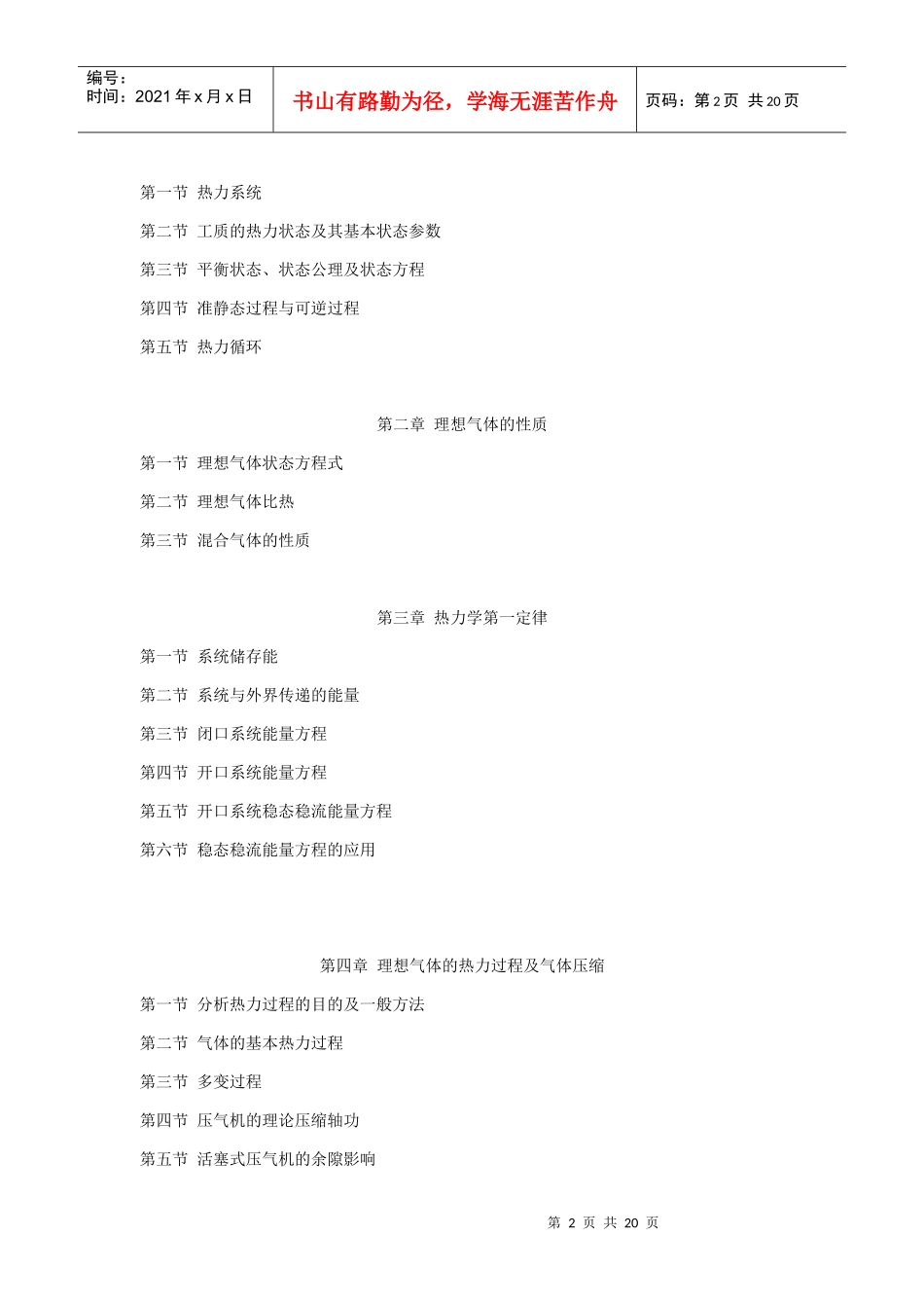 工程热力学与传热学考试大纲（专升本）_第2页