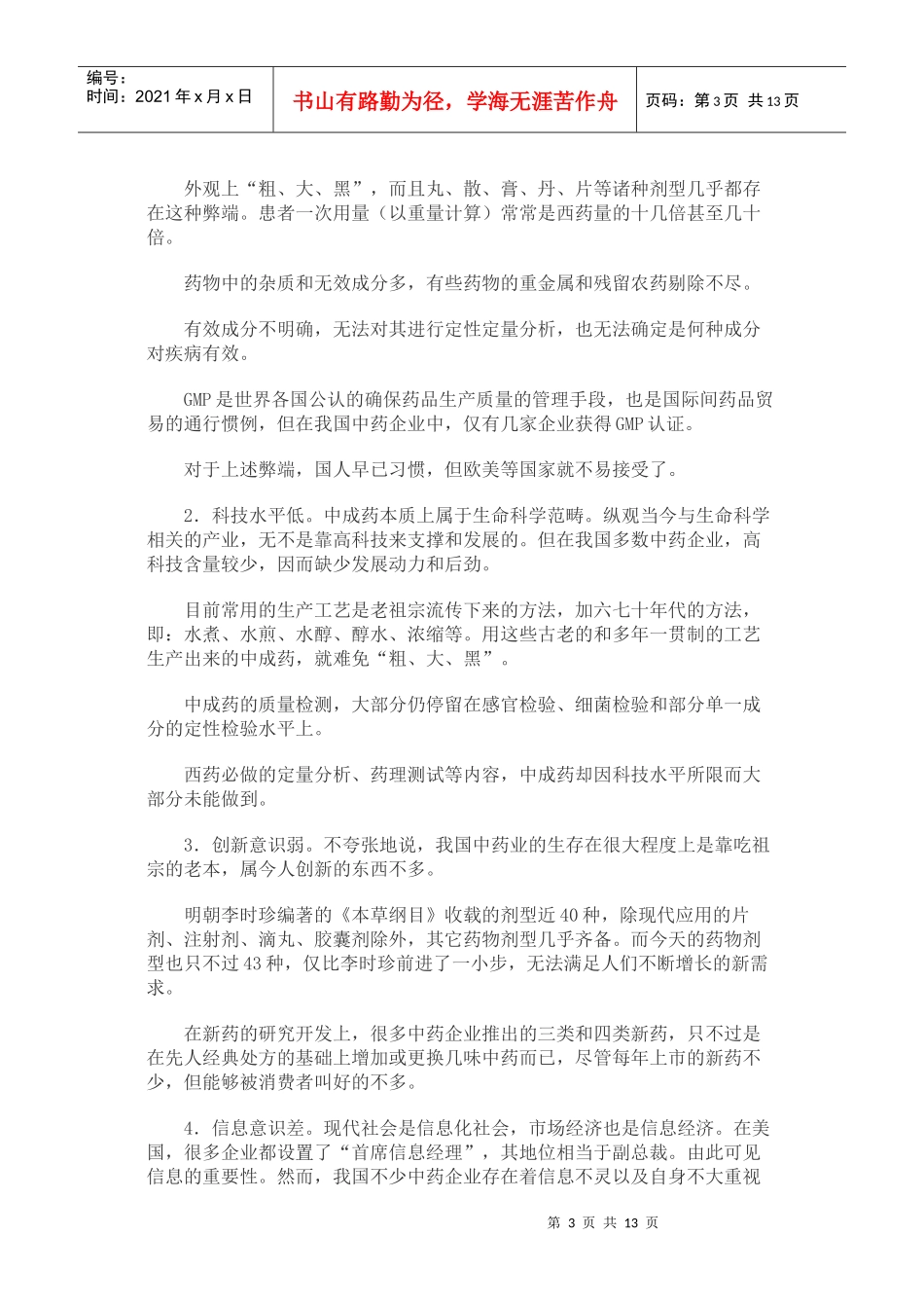 我国中药产业发展现状趋势报告_第3页