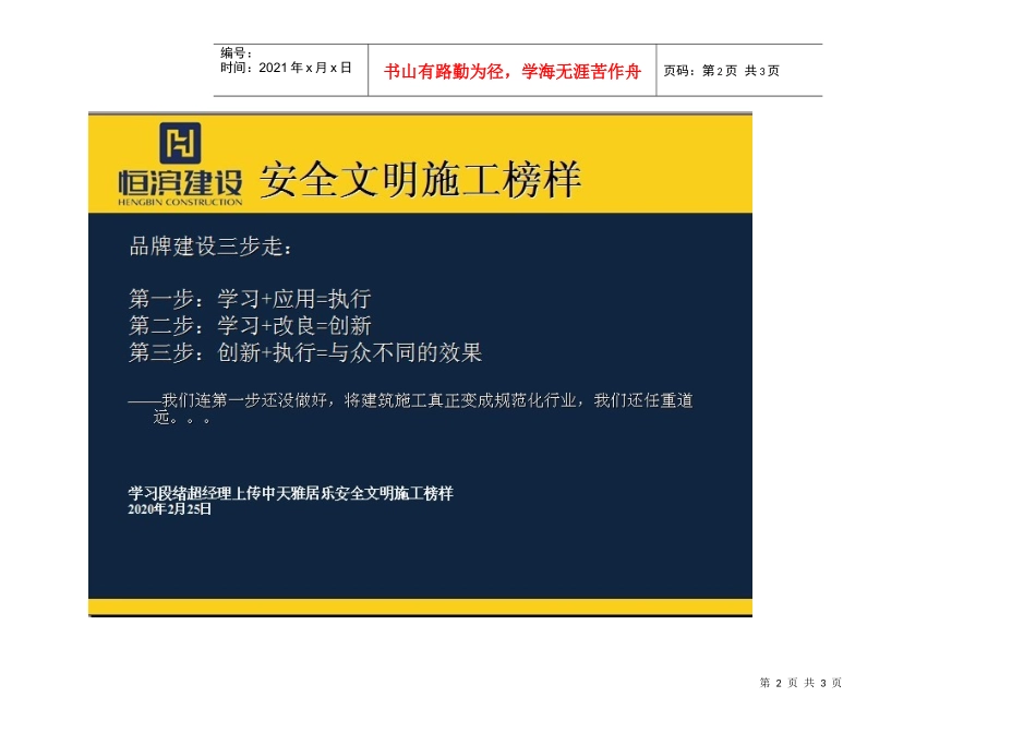 恒滨建设安全文明施工榜样_第2页