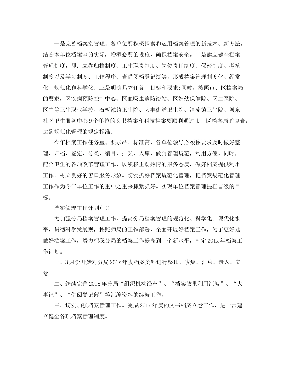 档案管理工作计划范文【六篇】 _第2页