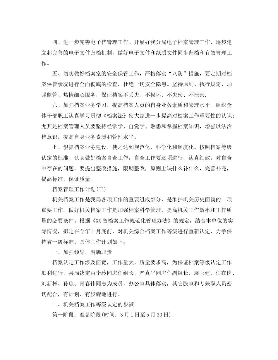 档案管理工作计划范文【六篇】 _第3页