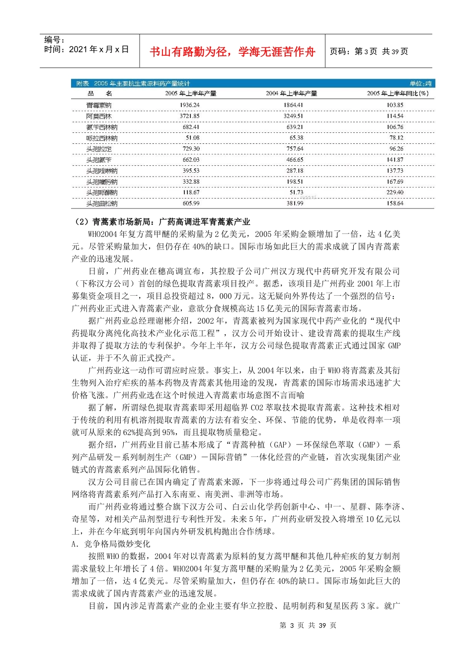我国医药行业发展状况(doc69)(1)_第3页