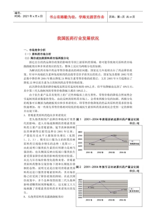 我国医药行业发展状况(doc69)(1)
