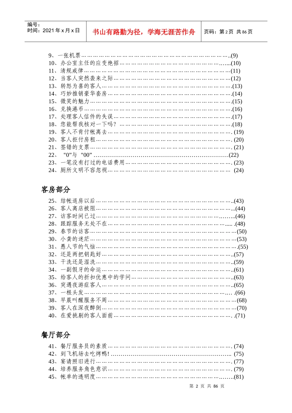 国际通用酒店管理职业经理标准传播教材1(1)_第2页