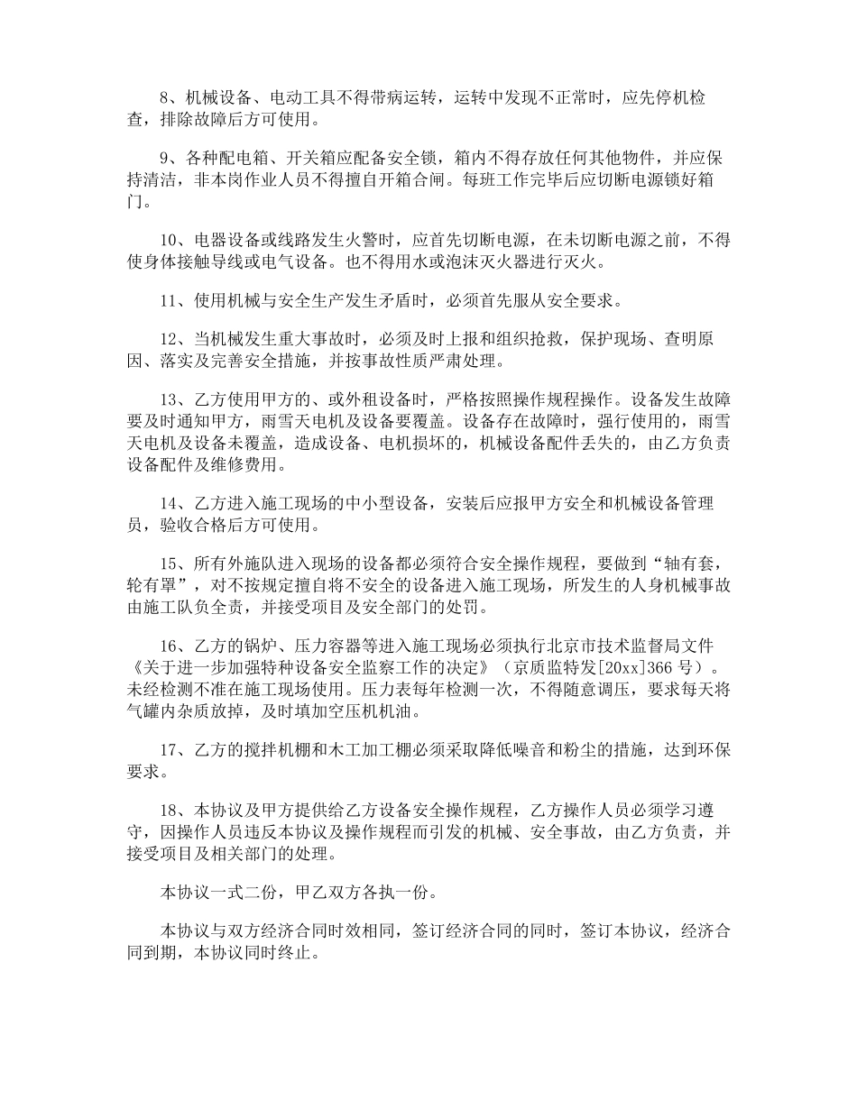 机械设备安全协议书_第2页