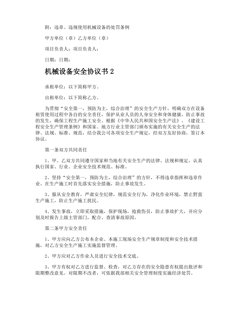 机械设备安全协议书_第3页