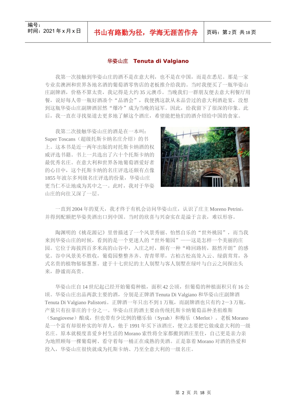 意大利葡萄酒庄园_第2页