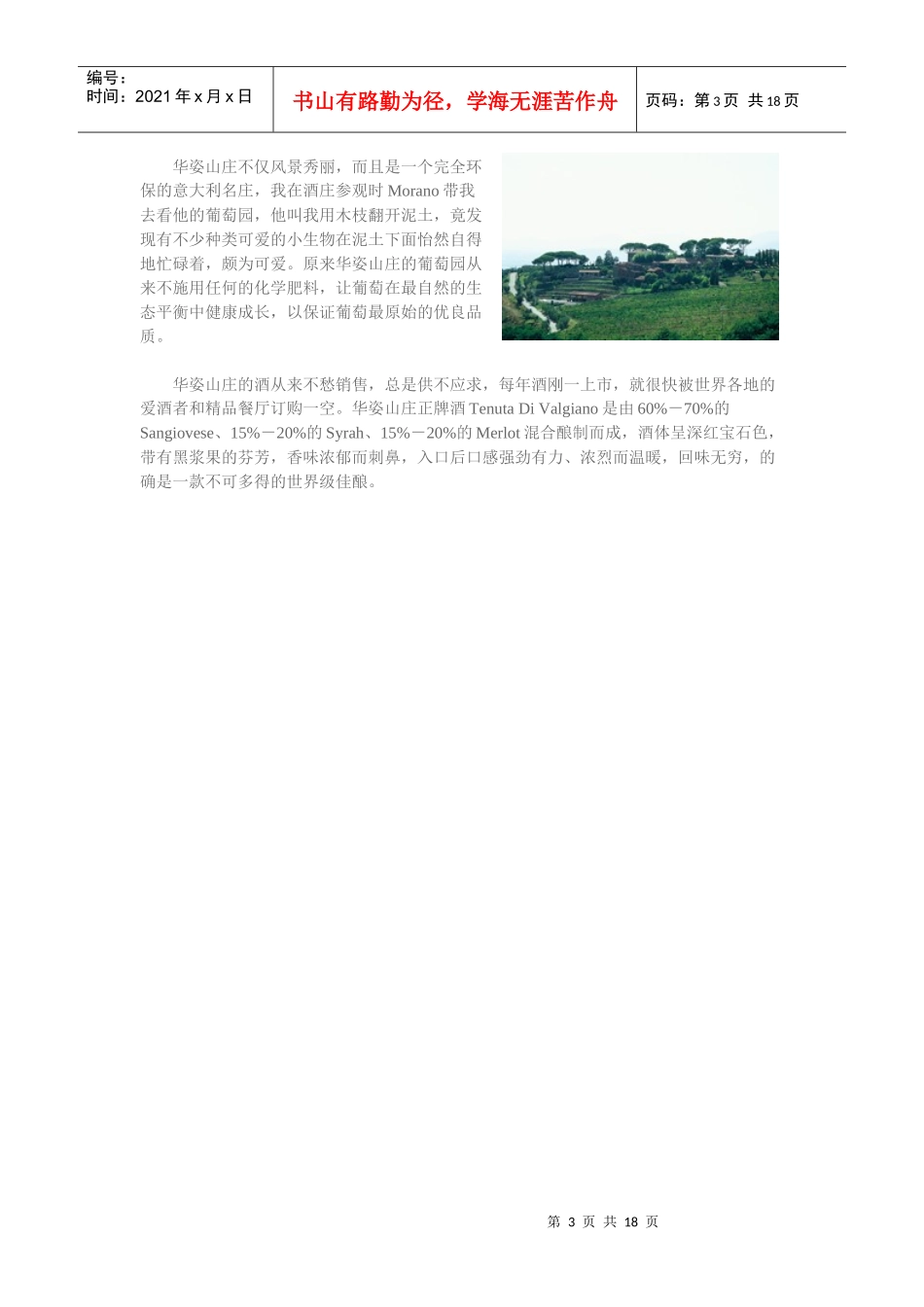 意大利葡萄酒庄园_第3页