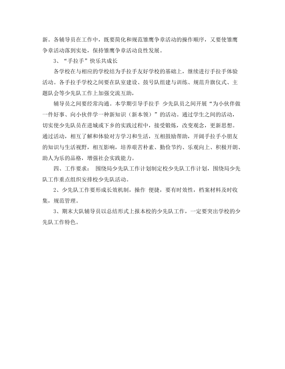 小学春季少先队工作计划范文怎么写 _第2页
