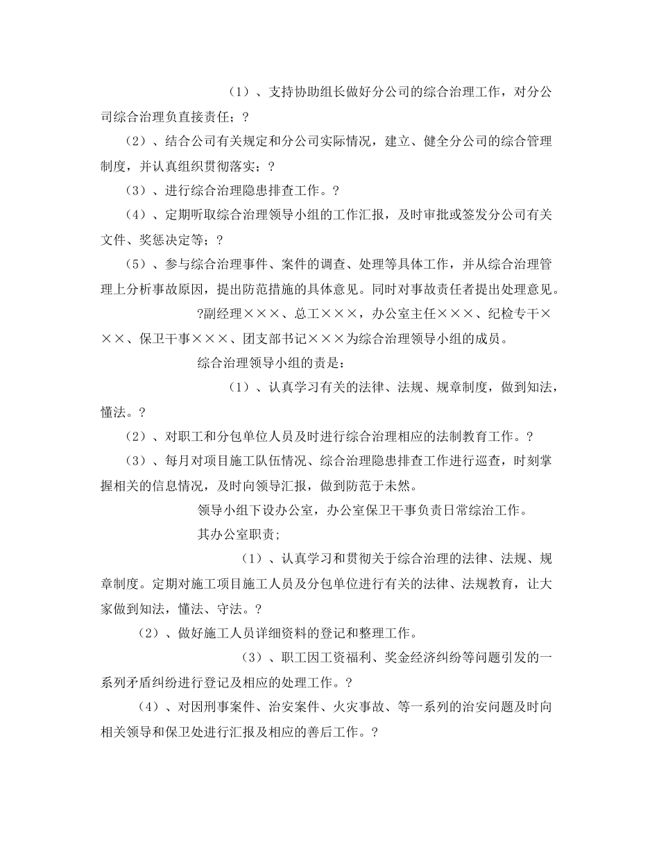 《安全管理文档》之综合资料消防安全工作计划_第2页