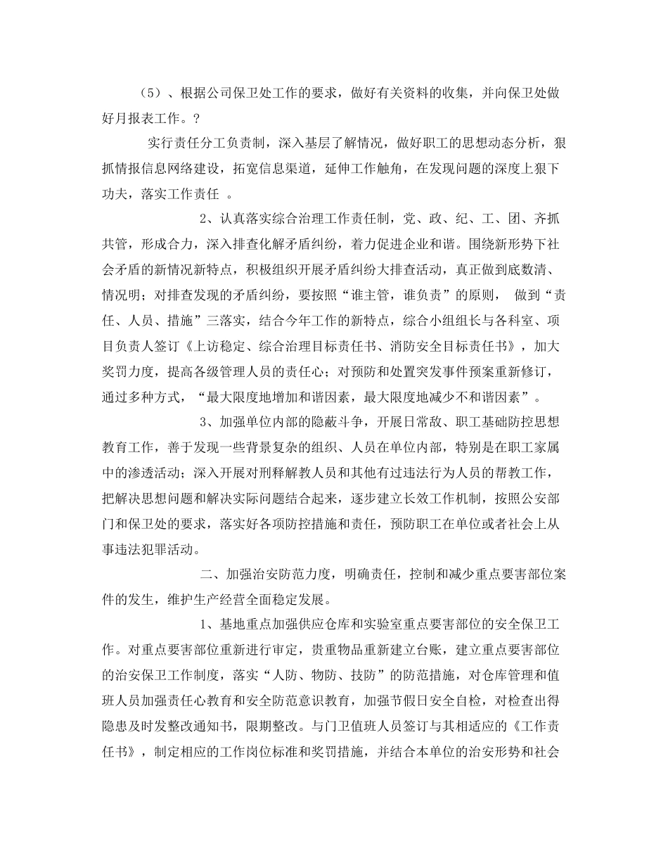 《安全管理文档》之综合资料消防安全工作计划_第3页