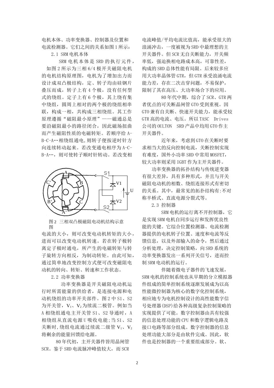 基于开关磁阻电机技术的矿山机械调速系统_第2页