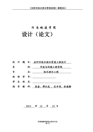 安阳市给水排水管道工程设计
