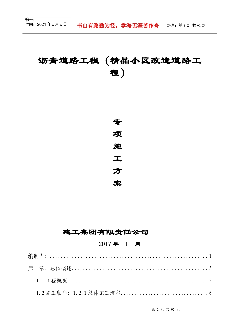 小区沥青道路施工组织设计概述_第3页