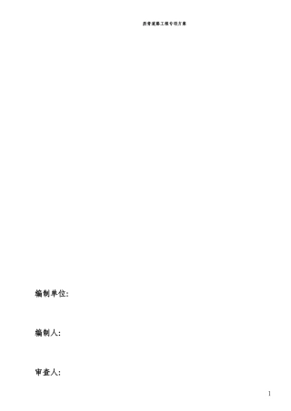 小区沥青道路施工组织设计概述