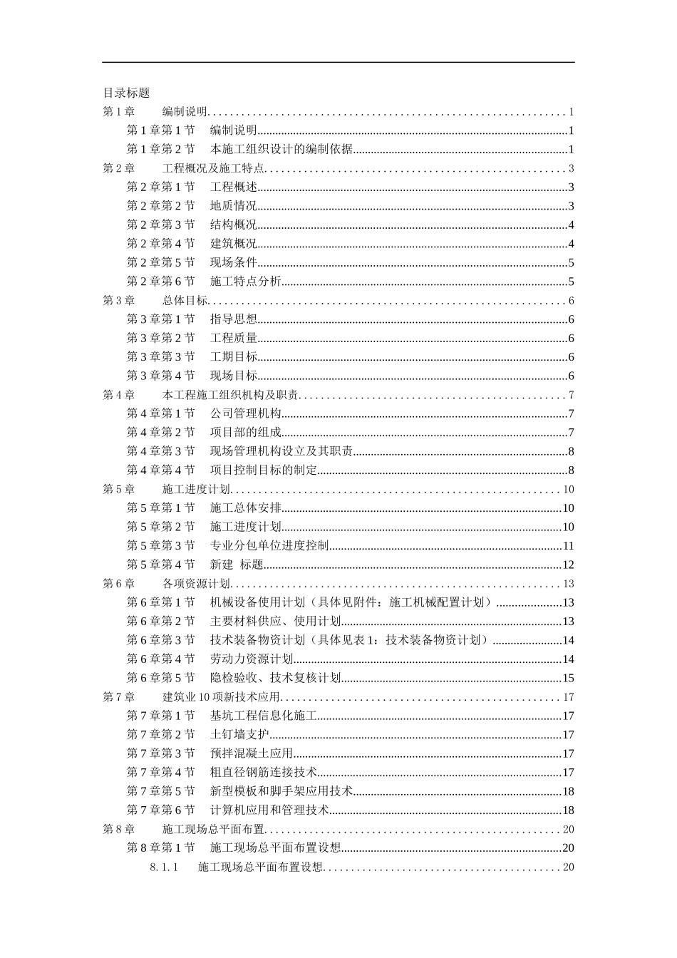 工程管理_高层建筑施工组织设计_第1页