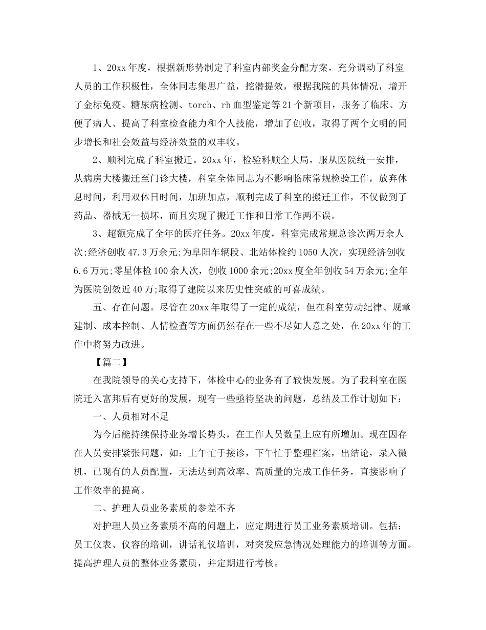 医院体检科工作计划 _第2页