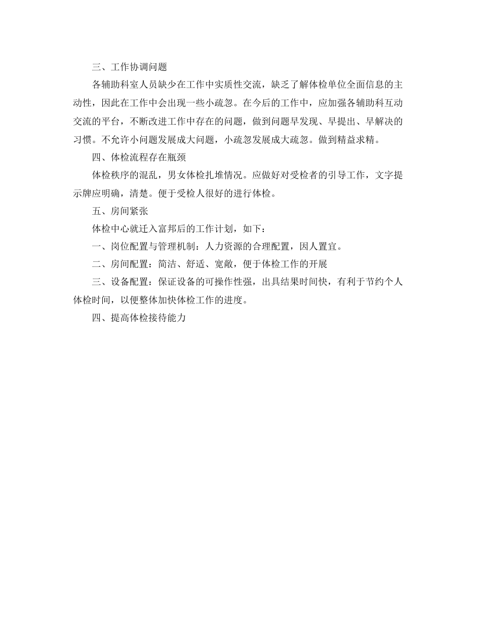 医院体检科工作计划 _第3页