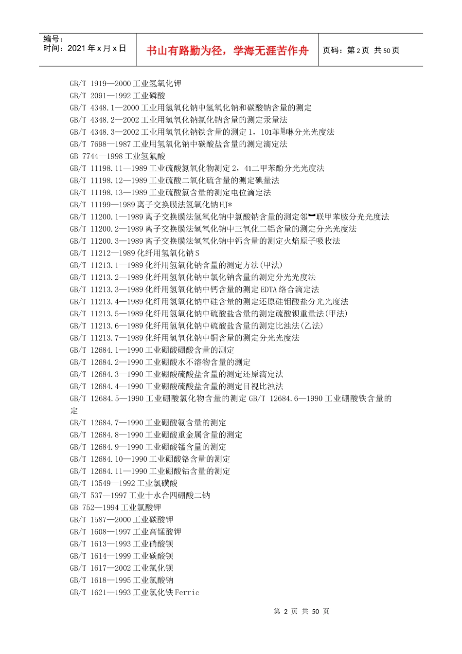 国标目录-化工_第2页