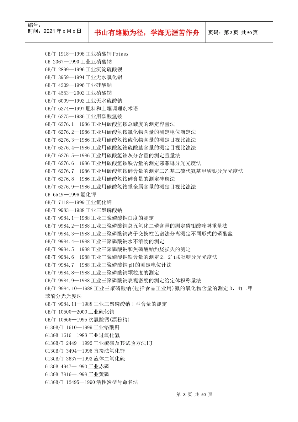 国标目录-化工_第3页