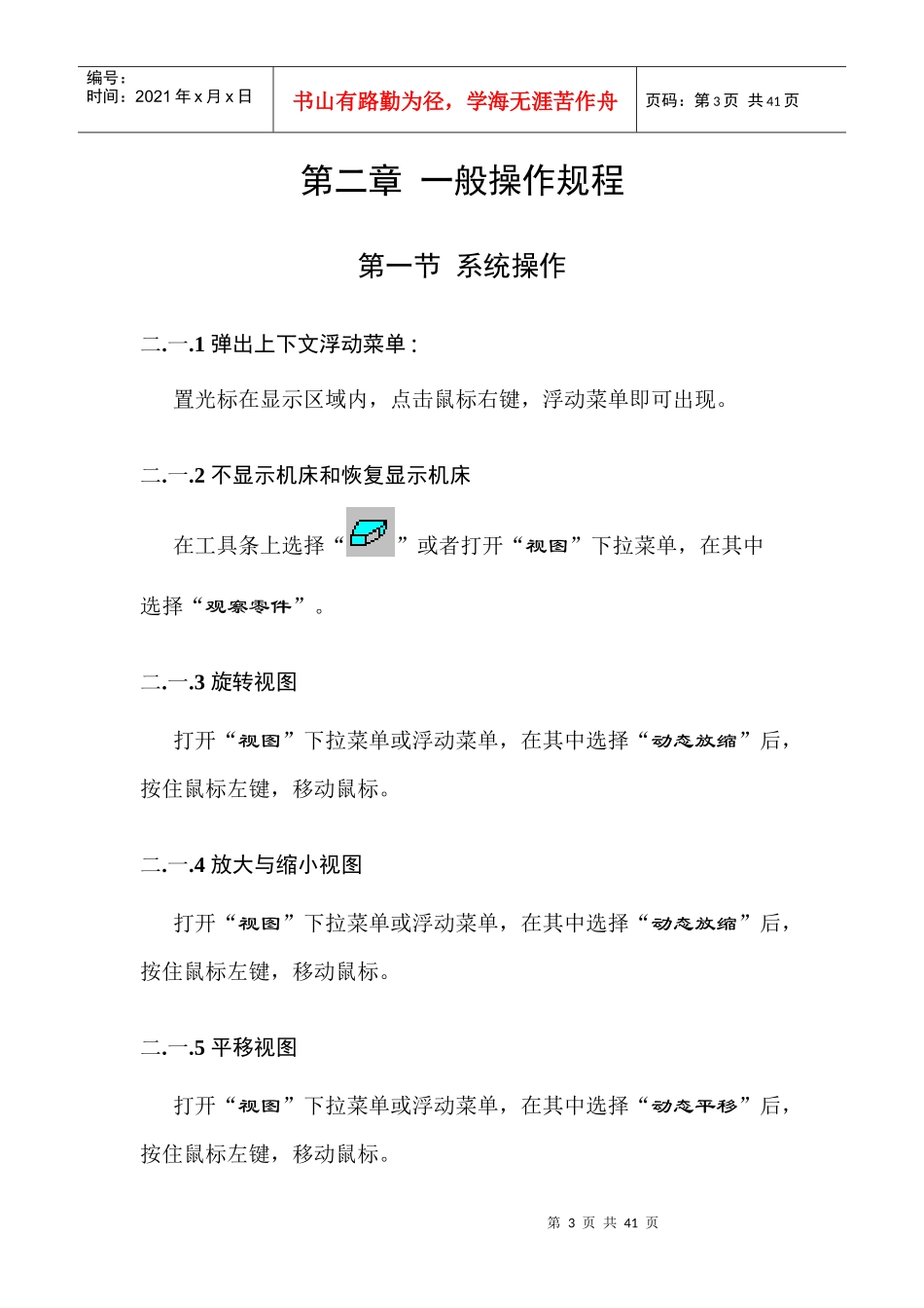 数控铣仿真系统操作手册_第3页
