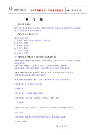 微生物复习2