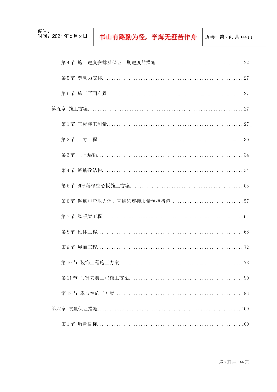 城南中学#教学楼施工组织设计(DOC158页)_第2页