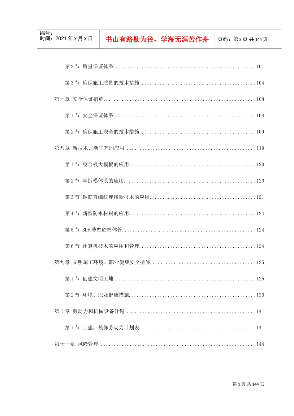 城南中学#教学楼施工组织设计(DOC158页)_第3页