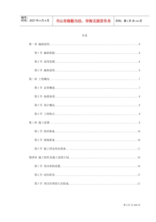 城南中学#教学楼施工组织设计(DOC158页)