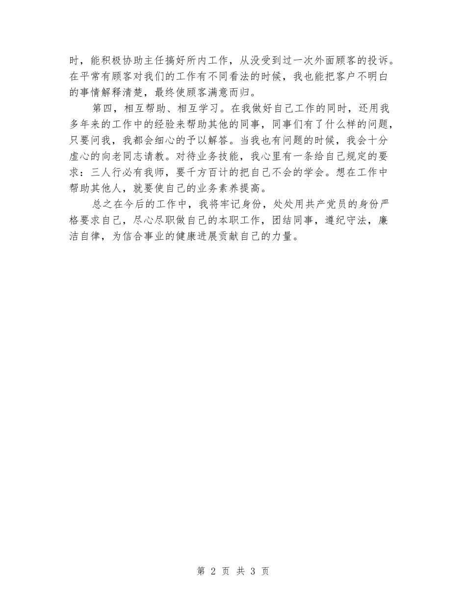 落实全面从严管党治党新要求心得体会_第2页