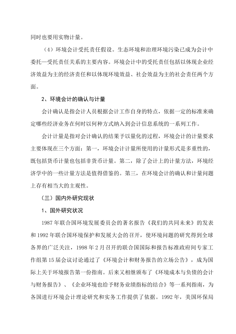 油田企业环境会计核算体系的建立与应用探析_第3页
