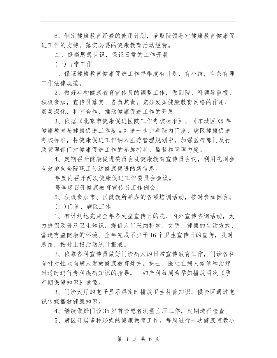 医院健康促进工作计划范文_第3页
