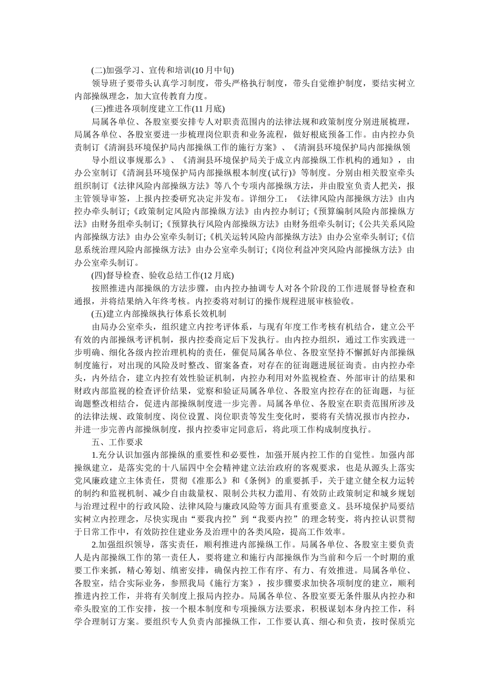 [内控工作方案]环境局关于加强内部控制工作实施方案 _第2页