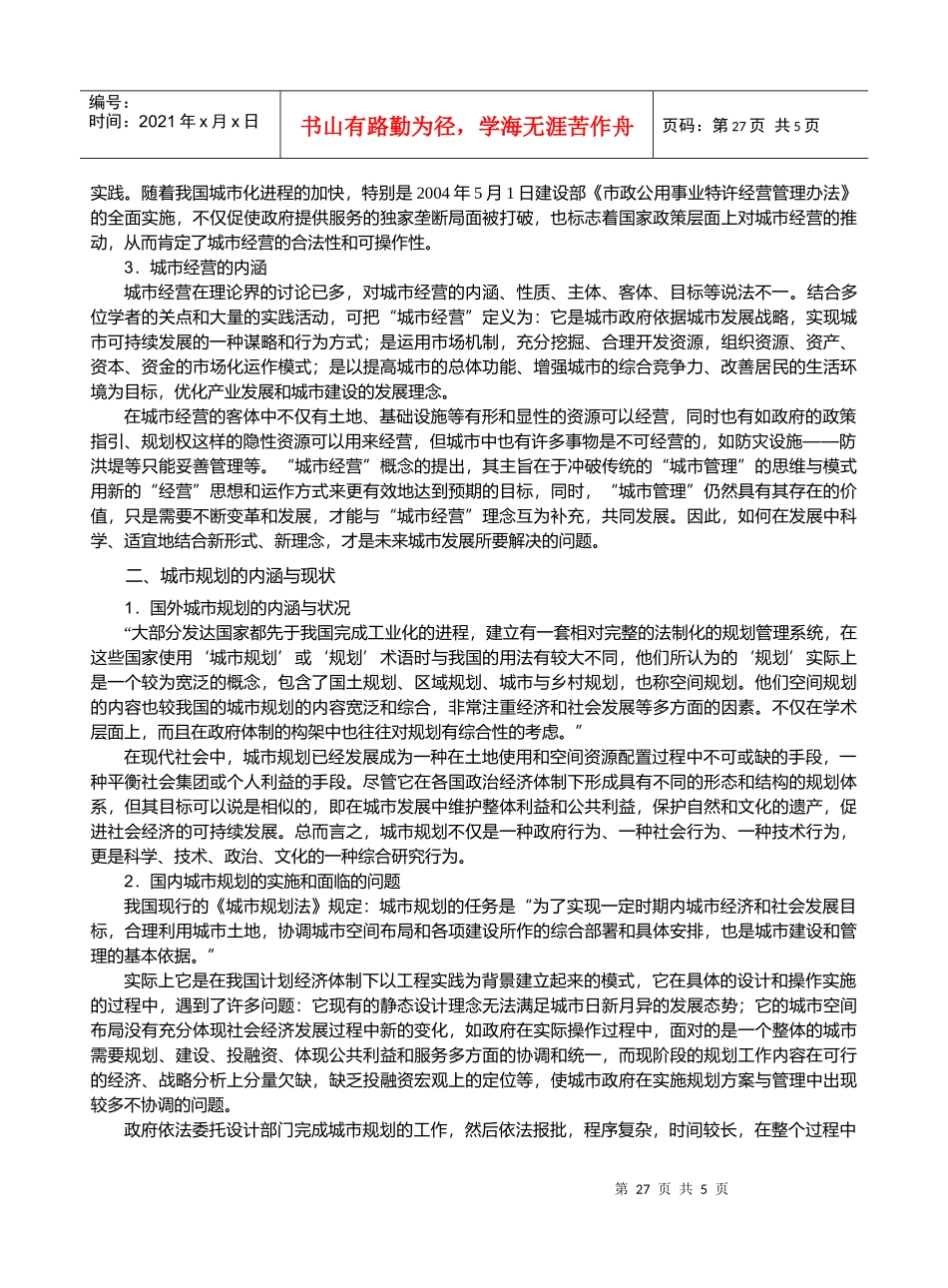 城市经营与城市规划的关系分析-TheSocialEc_第2页