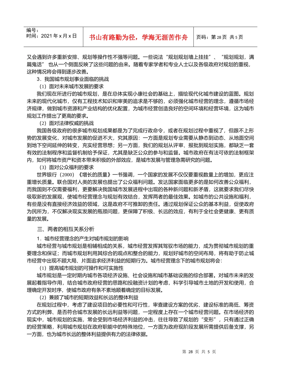 城市经营与城市规划的关系分析-TheSocialEc_第3页