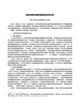 城市经营与城市规划的关系分析-TheSocialEc